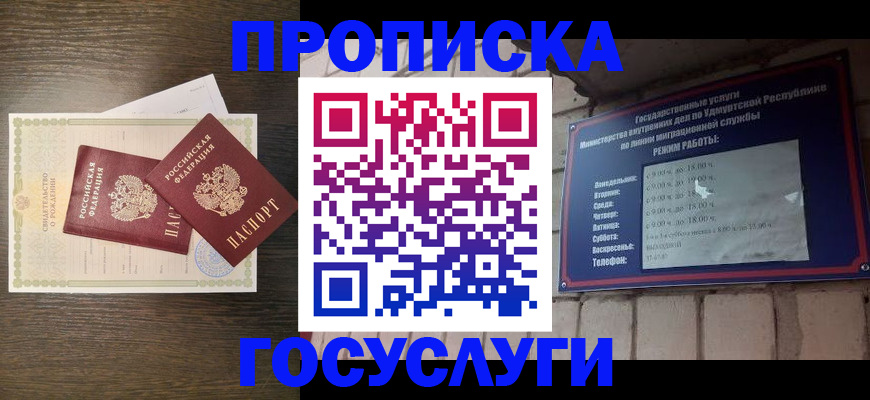 прописка законно в Луге